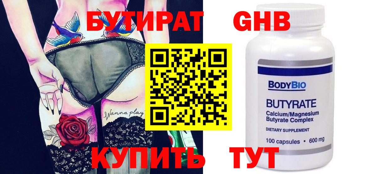 Бутират бутандиол  Вход с VPN  Тосно 