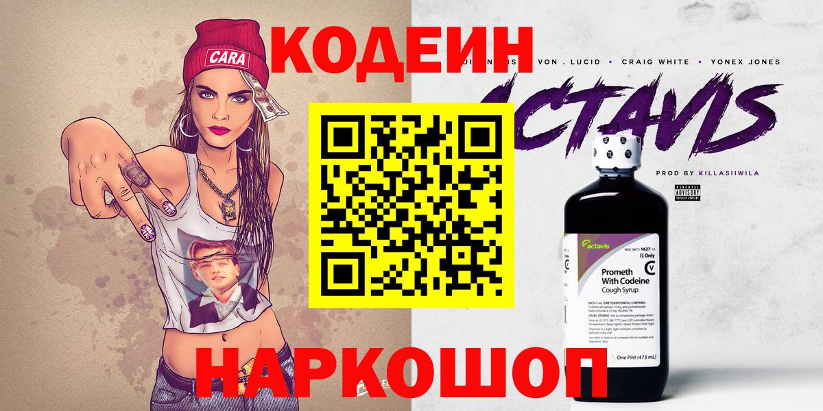 Кодеин Purple Drank  Кодеин напиток Lean (лин)  Вход с VPN  Тосно 