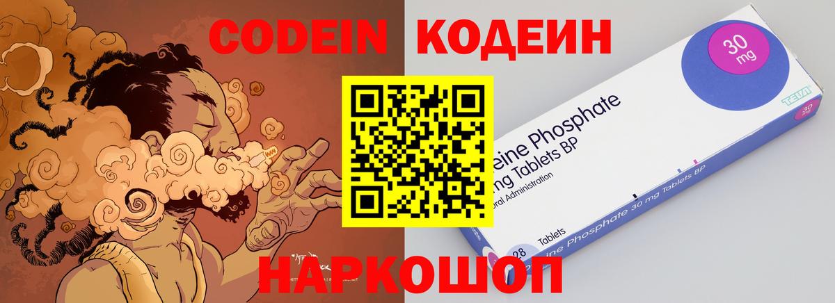 Кодеиновый сироп Lean Purple Drank Тосно