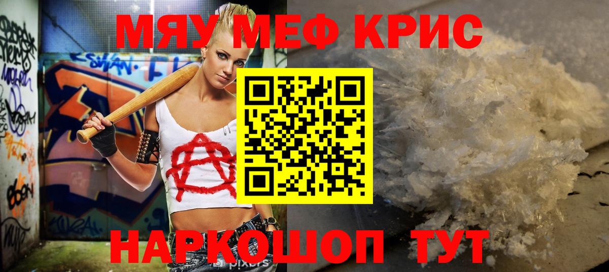 Меф мяу мяу мука Тосно