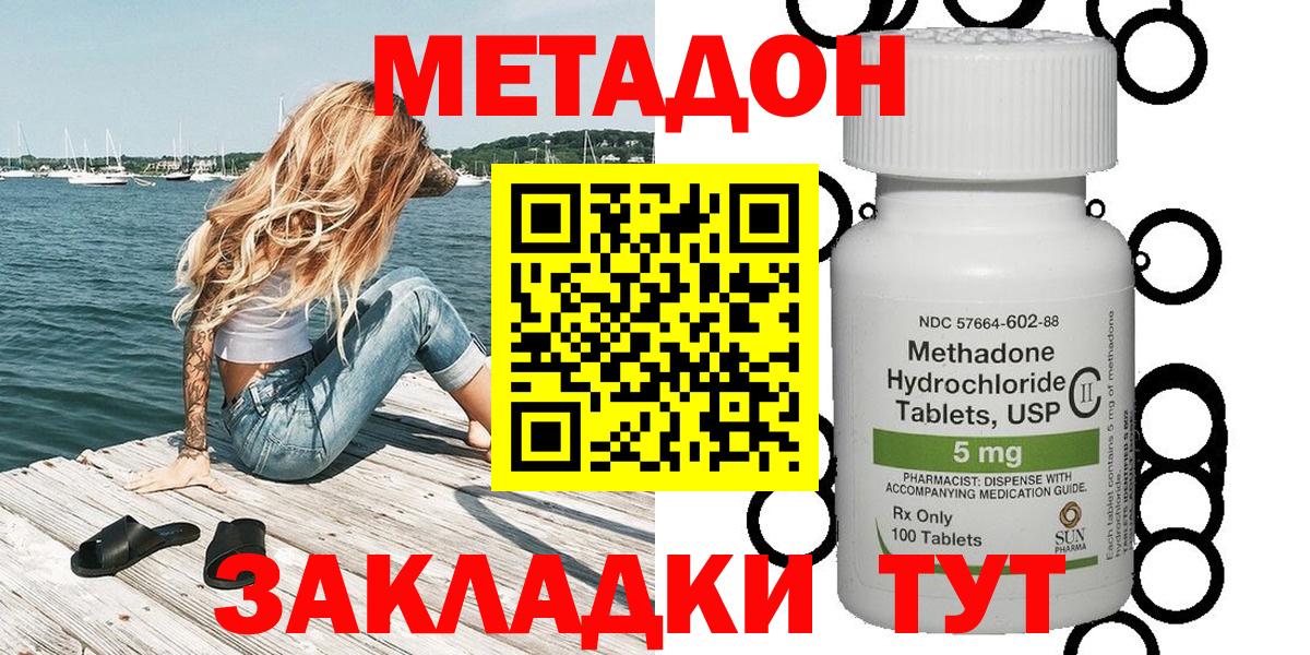 МЕТАДОН кристалл  Вход с VPN  Тосно 