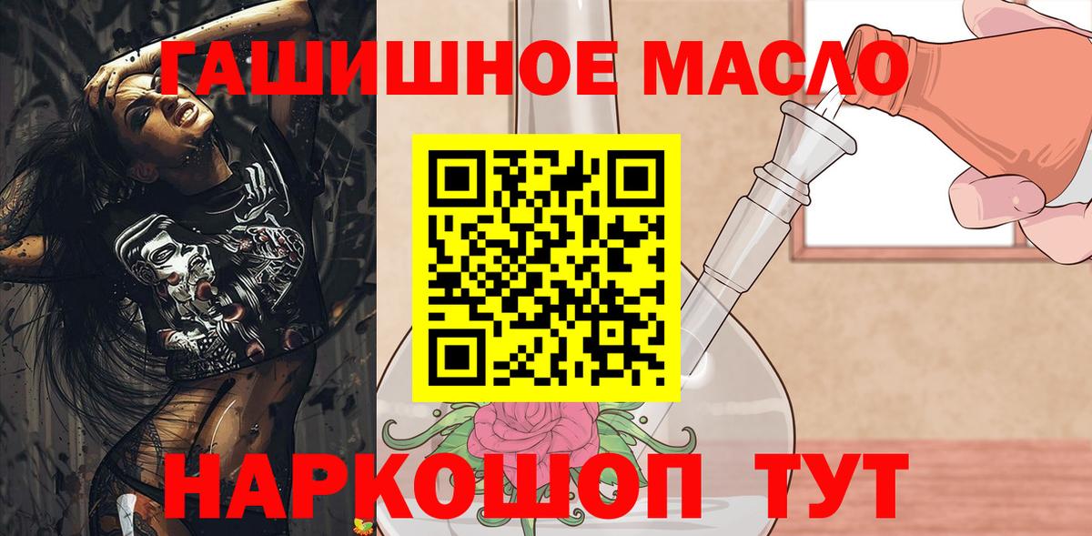 ТГК гашишное масло Тосно
